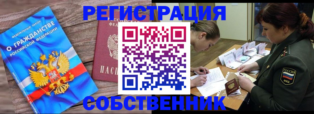 прописка от собственника в Вятских Полянах